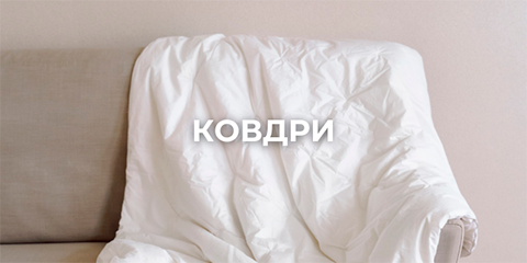 Luxhome – Подушки та ковдри